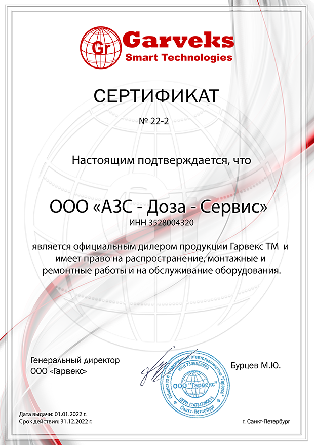 Garveks sertificate